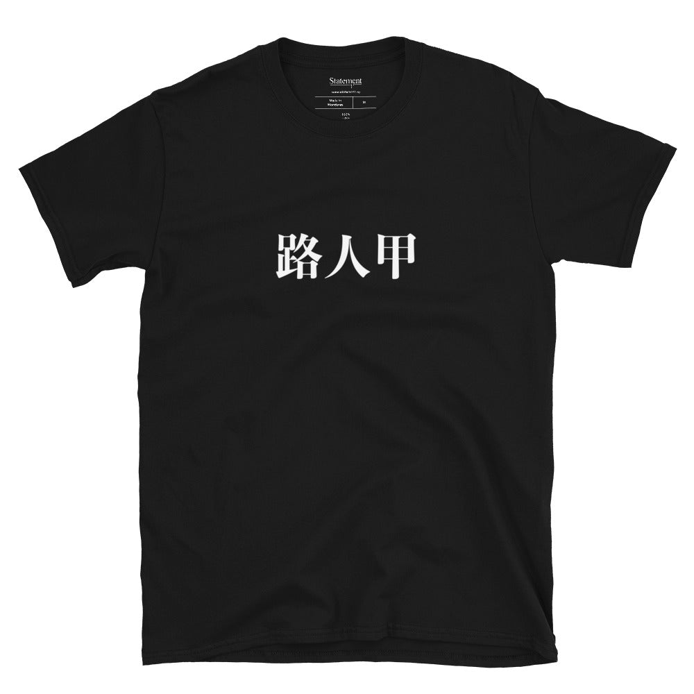 Random Passer-by (Chinese) - Black/Navy/Dark Grey Tee