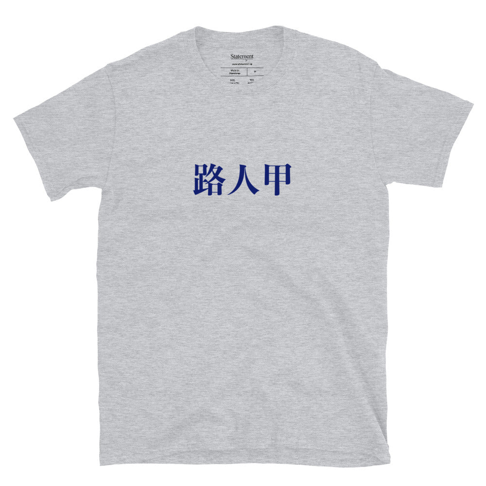 Random Passer-by (Chinese) - White/Grey Tee